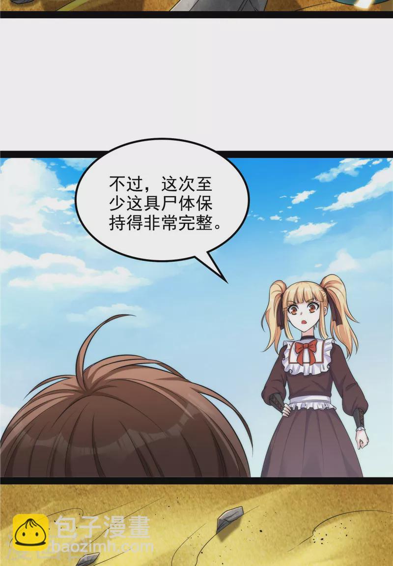 第97话 燃我气血，强渡迷雾(1/2)-第96话