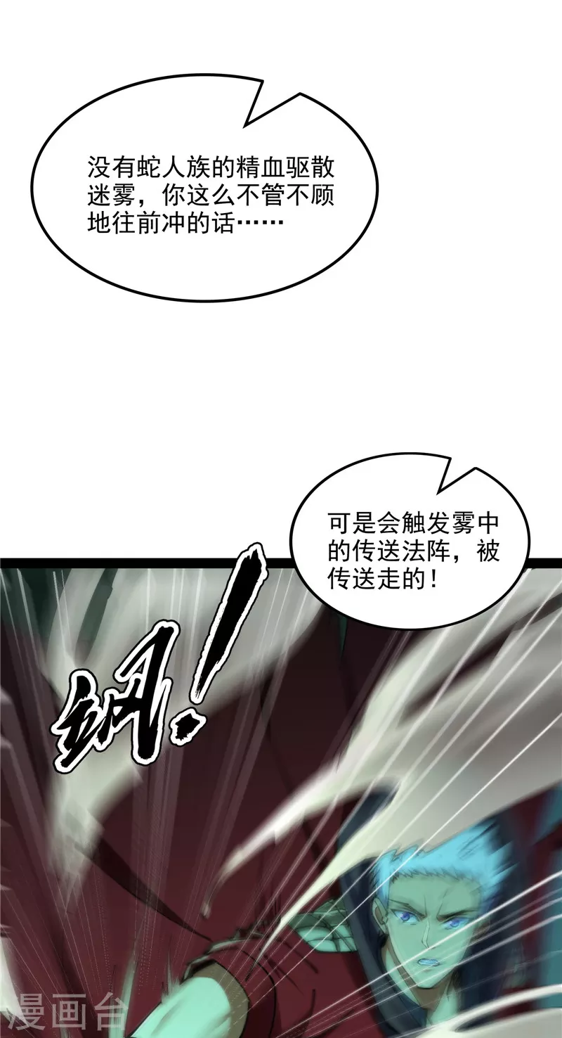 打爆諸天 - 第97話 燃我氣血，強渡迷霧(1/2) - 4