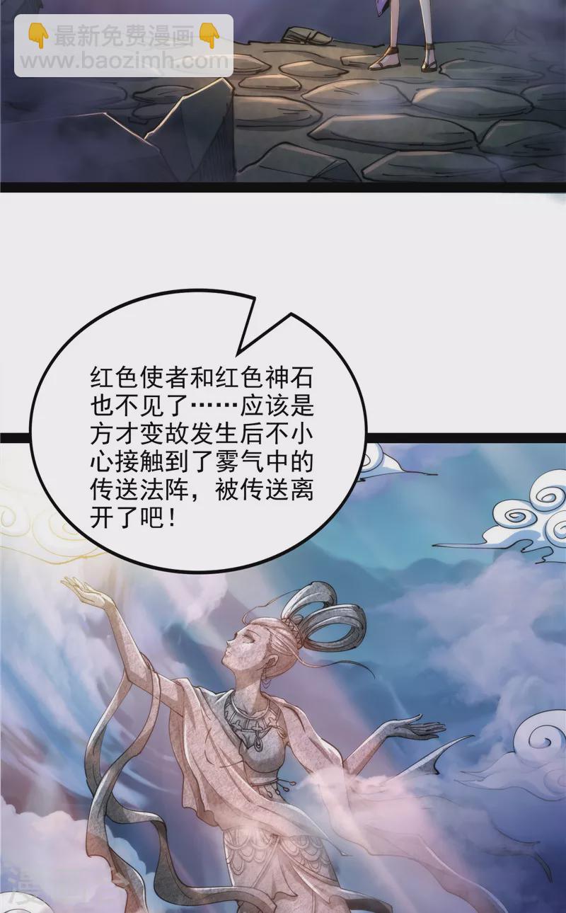 第97话 燃我气血，强渡迷雾(1/2)-第96话