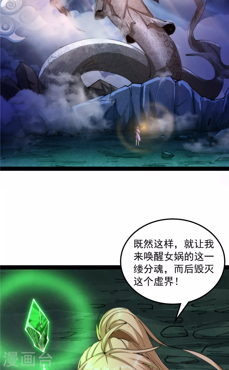 第97话 燃我气血，强渡迷雾(1/2)-第96话