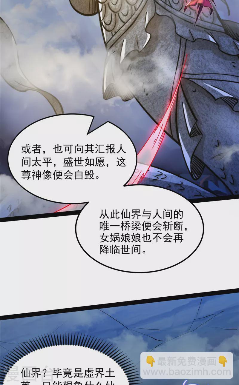 第97话 燃我气血，强渡迷雾(1/2)-第96话