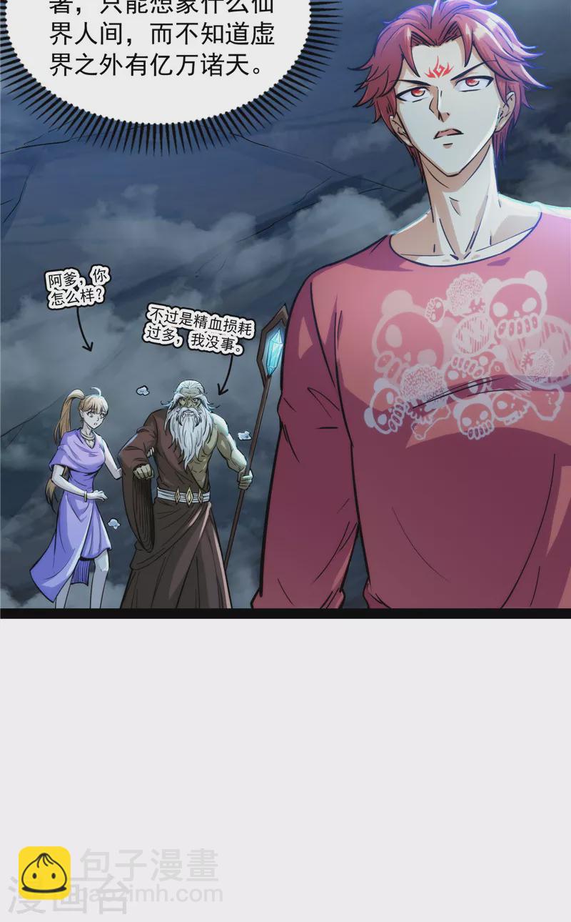 第97话 燃我气血，强渡迷雾(1/2)-第96话