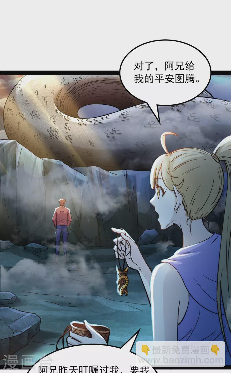 第97话 燃我气血，强渡迷雾(1/2)-第96话