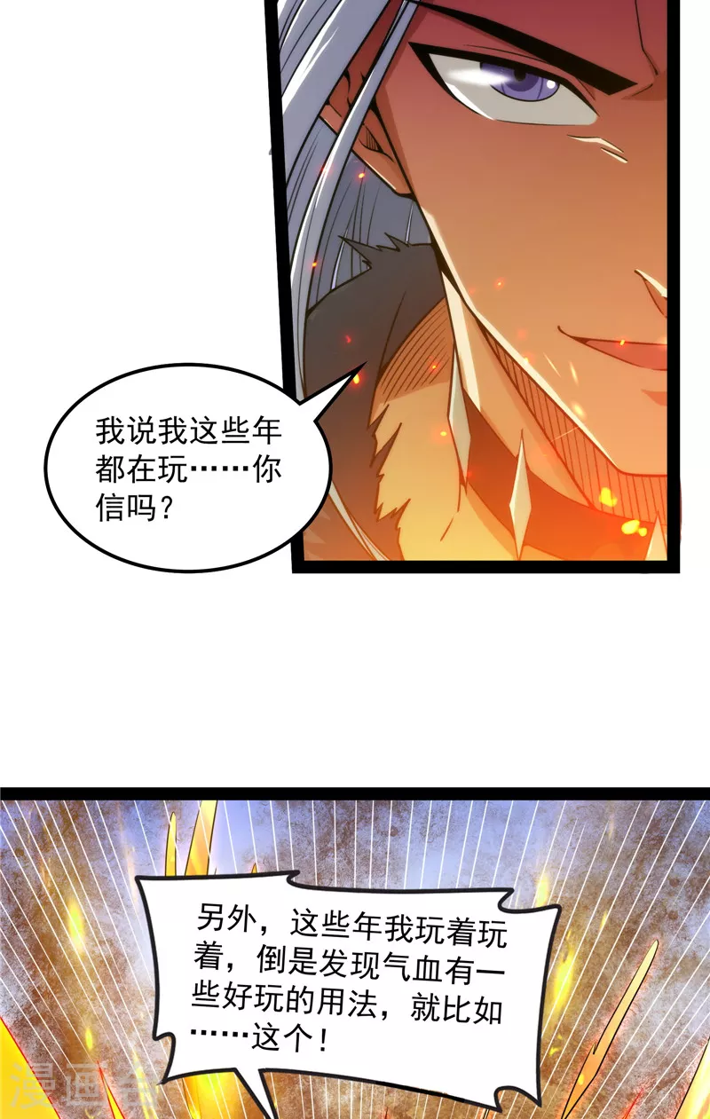 第99话 超越极限，劫云加身(1/2)-第98话