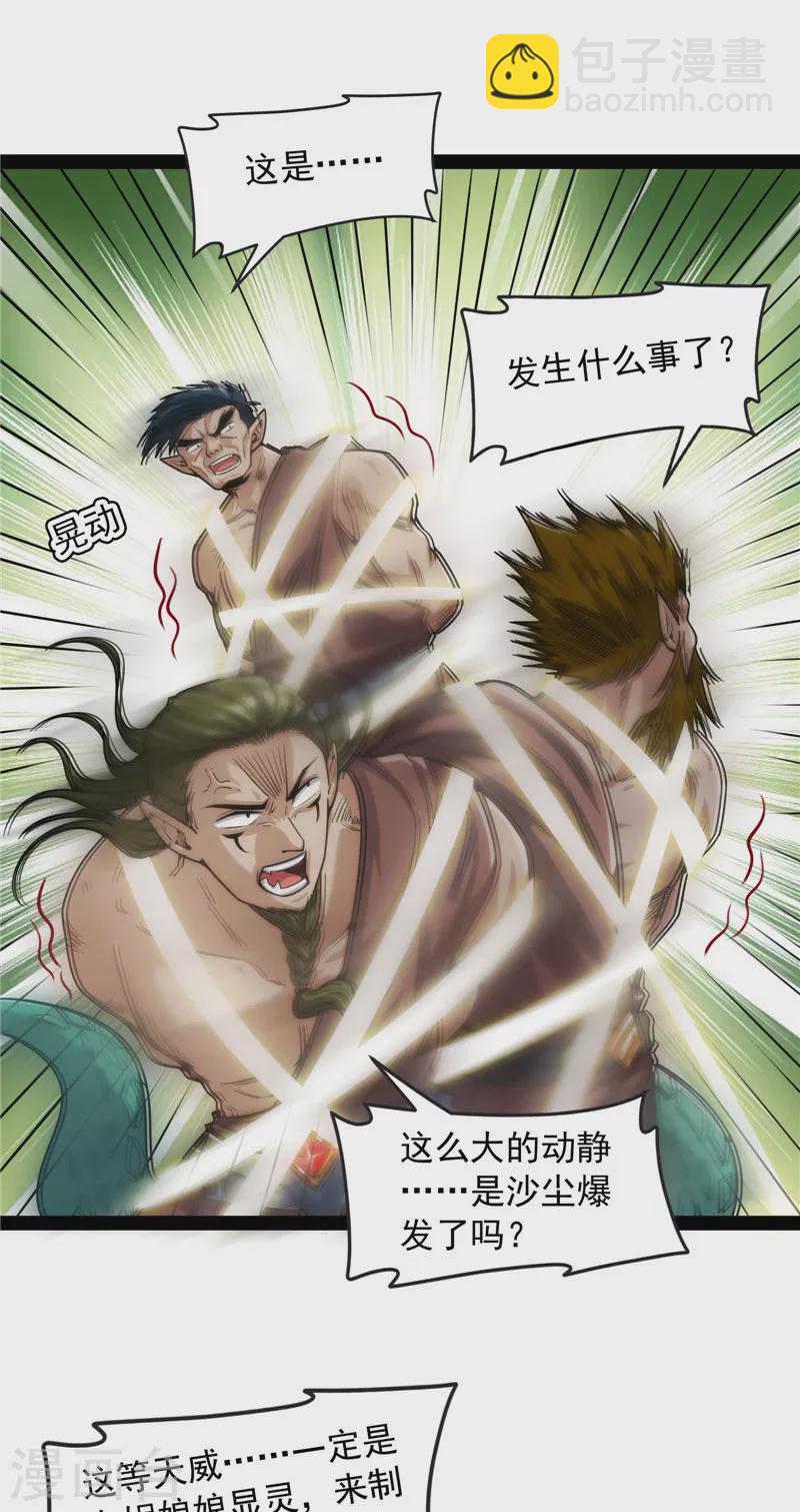 第99话 超越极限，劫云加身(1/2)-第98话