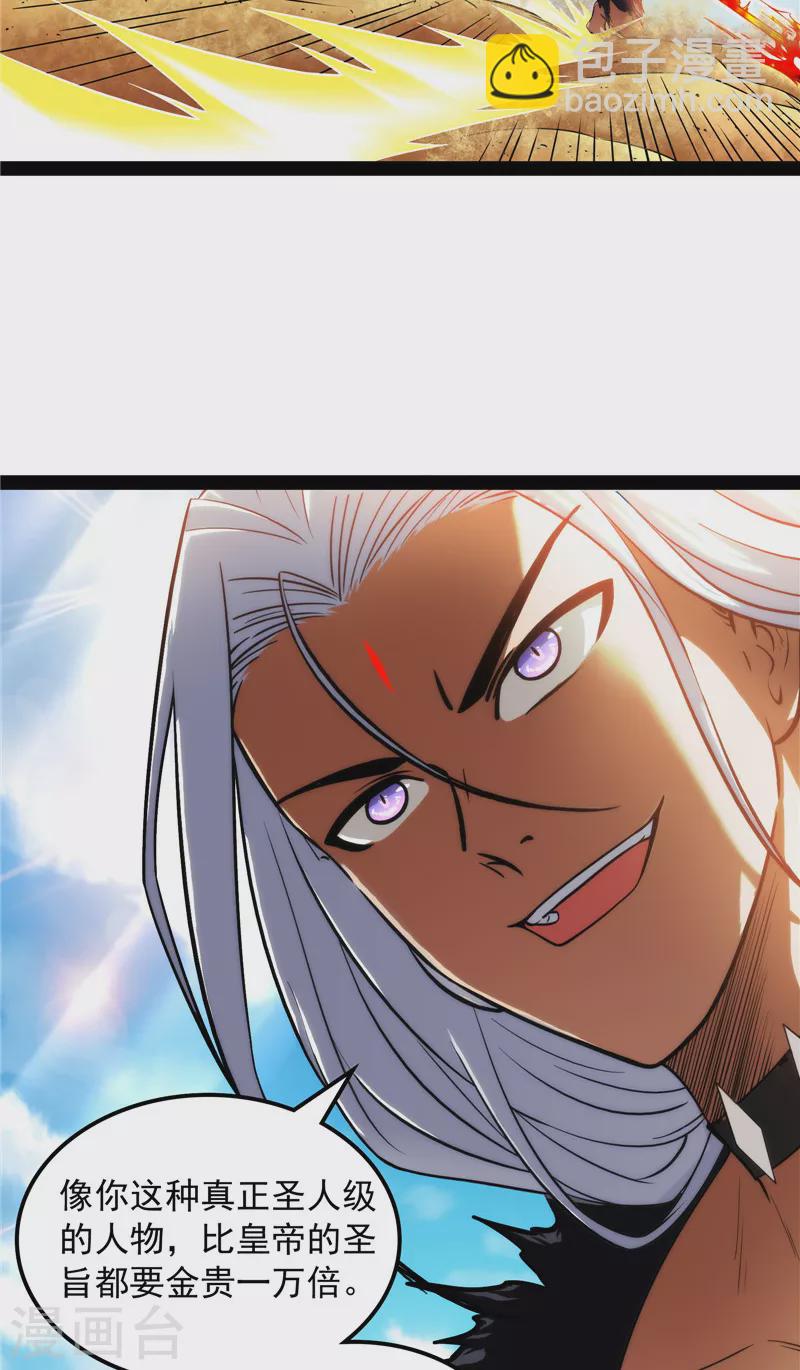 第99话 超越极限，劫云加身(1/2)-第98话