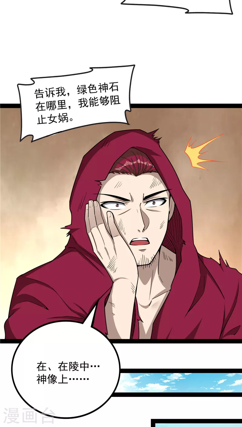 第99话 超越极限，劫云加身(1/2)-第98话