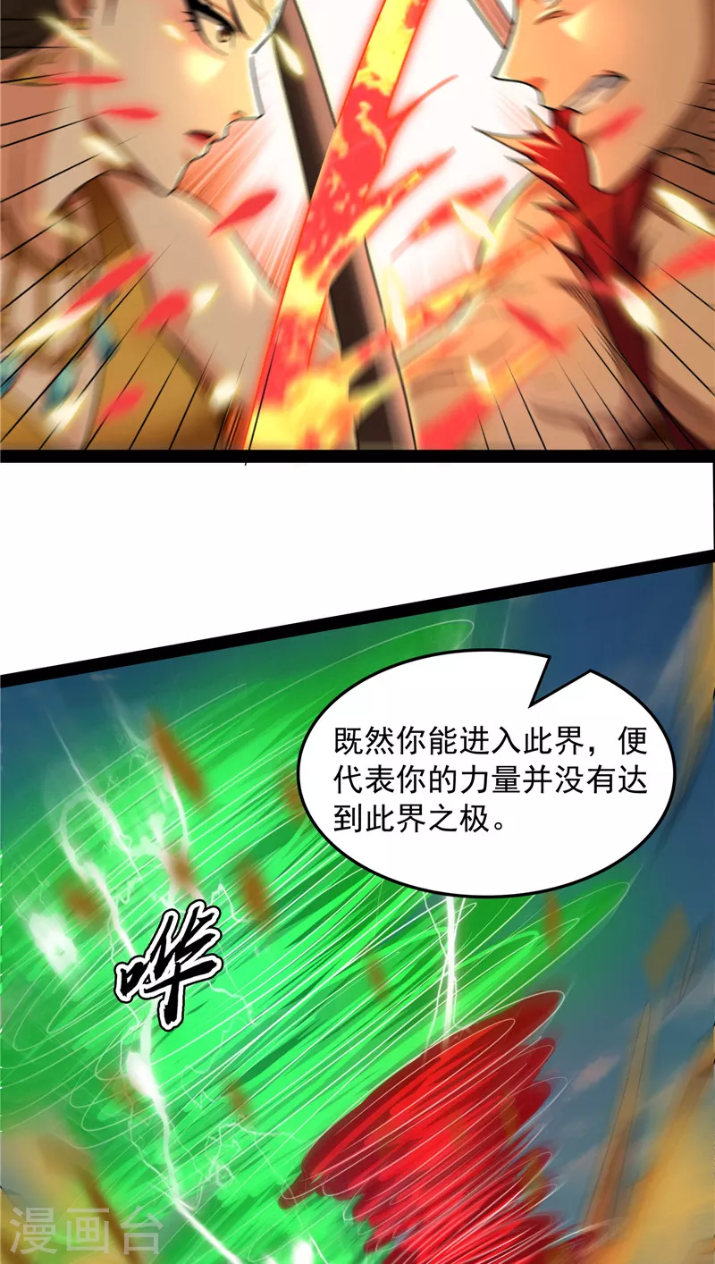 第99话 超越极限，劫云加身(1/2)-第98话