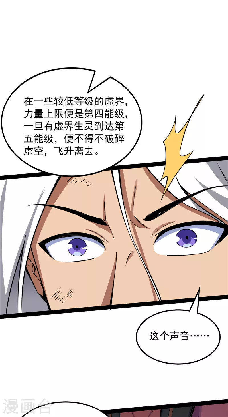 第99话 超越极限，劫云加身(1/2)-第98话