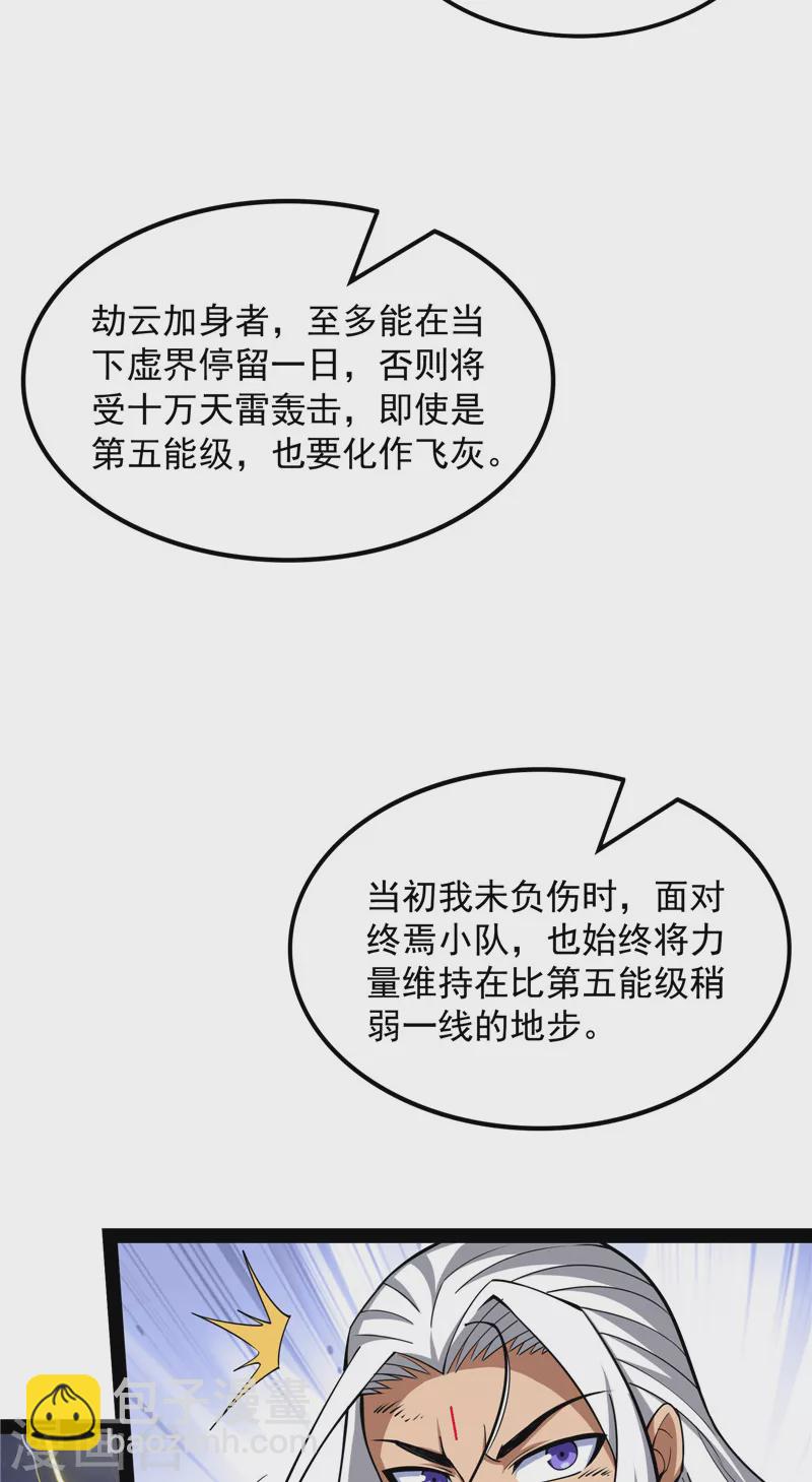 第99话 超越极限，劫云加身(1/2)-第98话