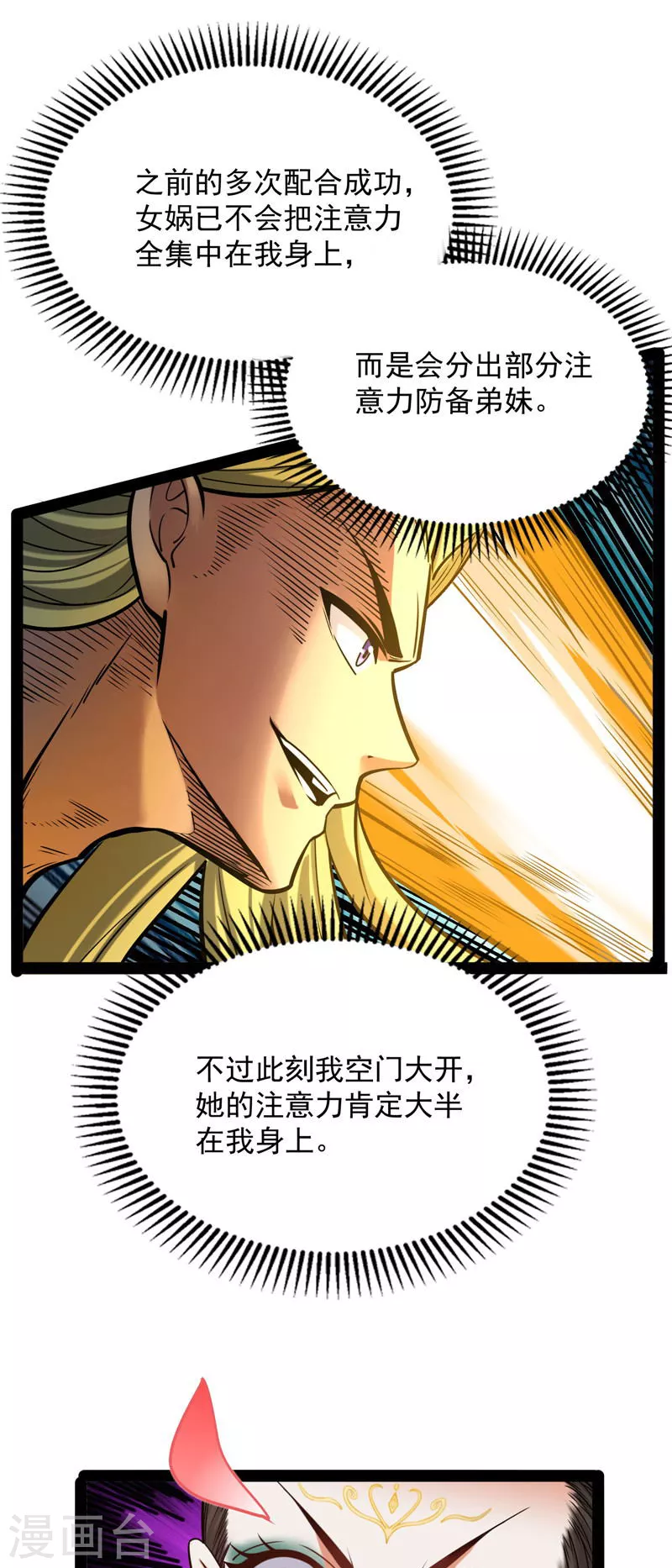 第101话 永恒之叹，女娲陨落(1/2)-第100话