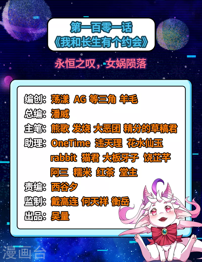 打爆诸天 - 第101话 永恒之叹，女娲陨落(1/2) - 2