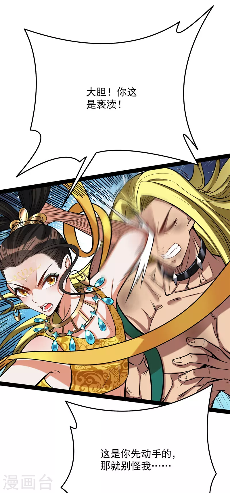 第101话 永恒之叹，女娲陨落(1/2)-第100话