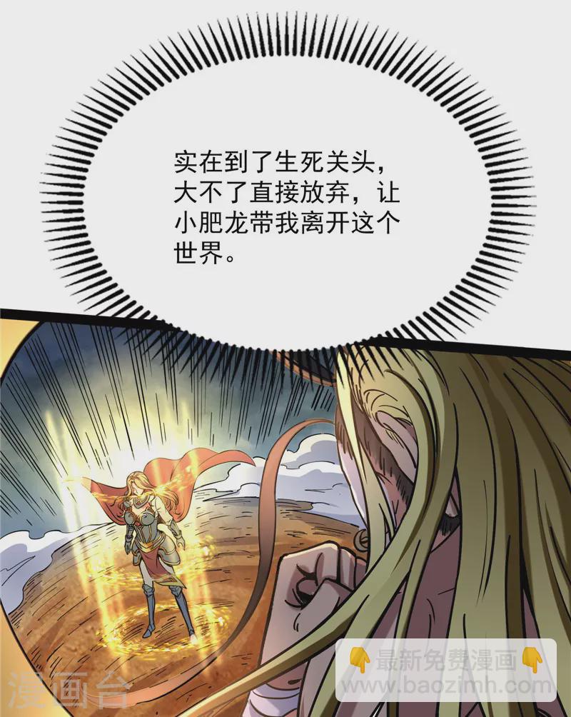 第101话 永恒之叹，女娲陨落(1/2)-第100话