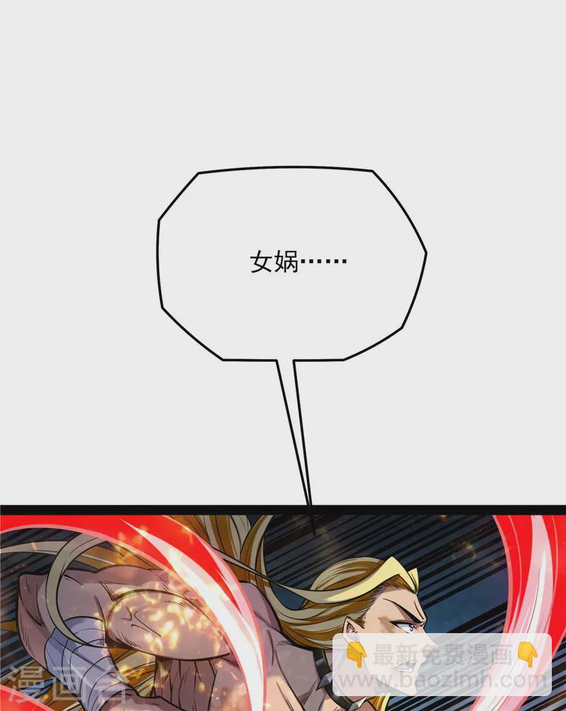 第101话 永恒之叹，女娲陨落(1/2)-第100话