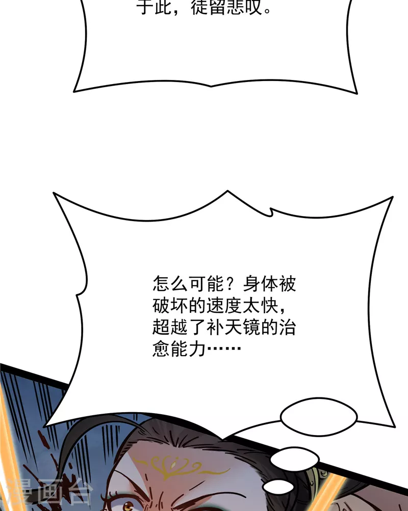 第101话 永恒之叹，女娲陨落(1/2)-第100话