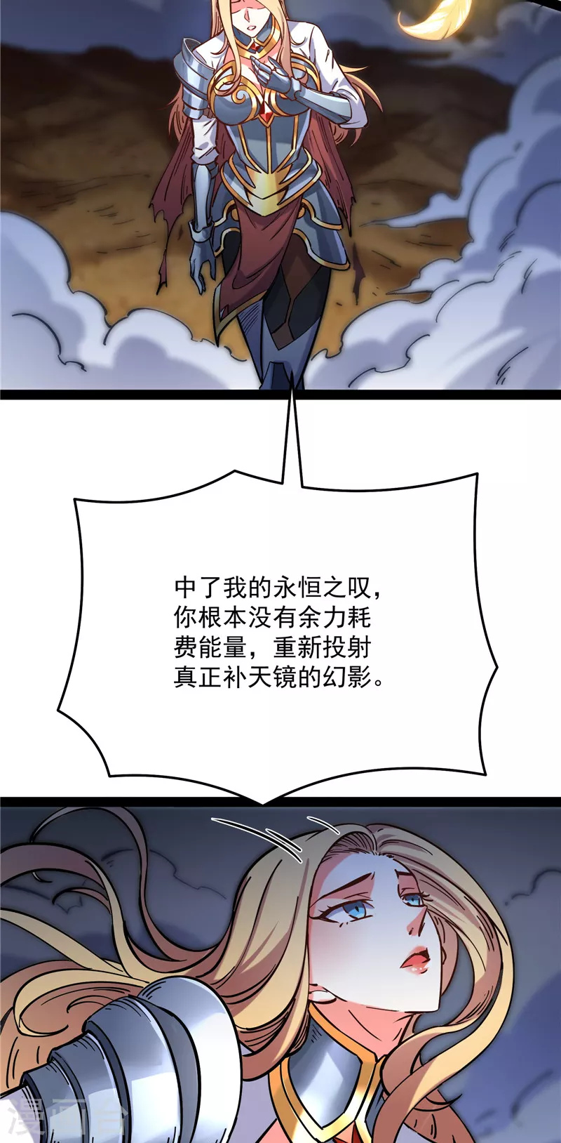 第101话 永恒之叹，女娲陨落(1/2)-第100话