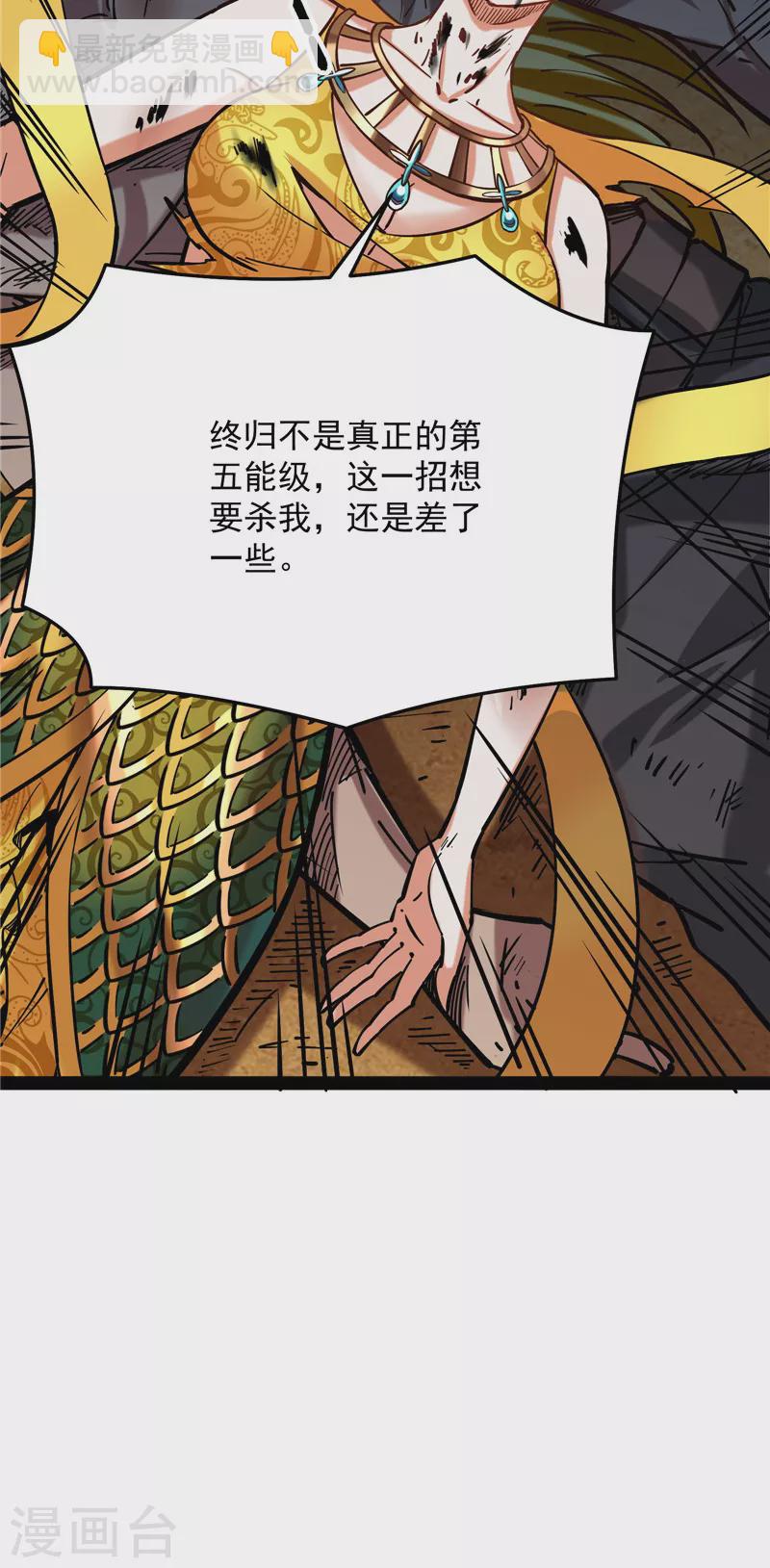 第101话 永恒之叹，女娲陨落(1/2)-第100话