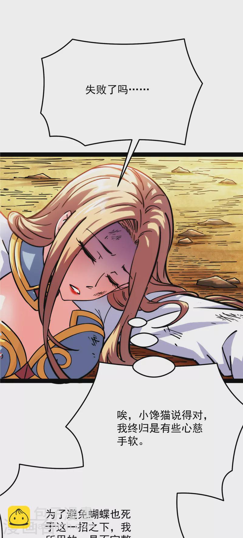 第101话 永恒之叹，女娲陨落(1/2)-第100话