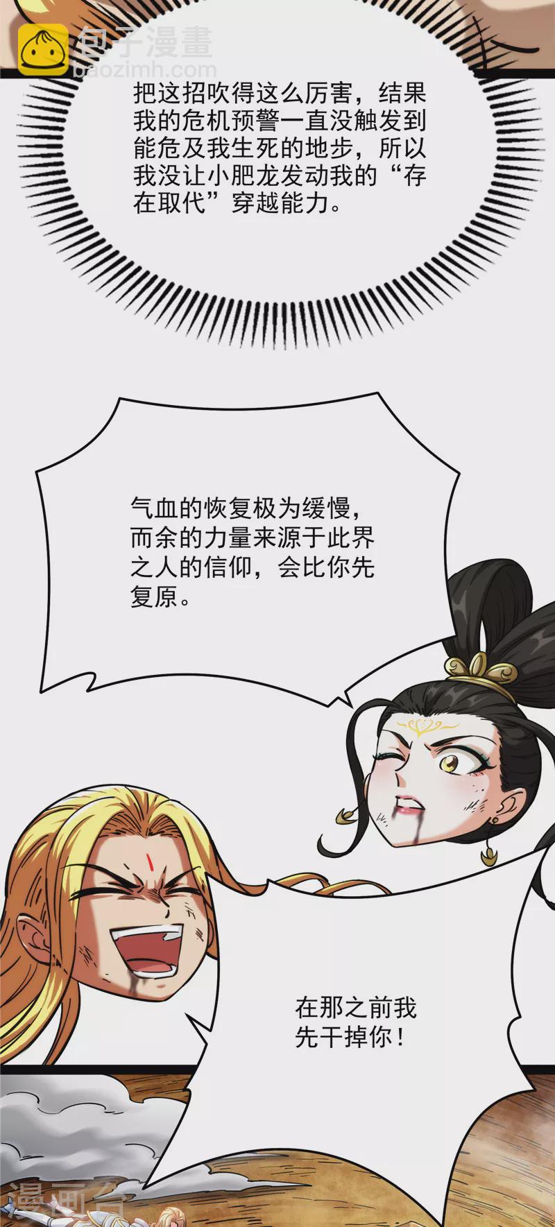 第101话 永恒之叹，女娲陨落(1/2)-第100话