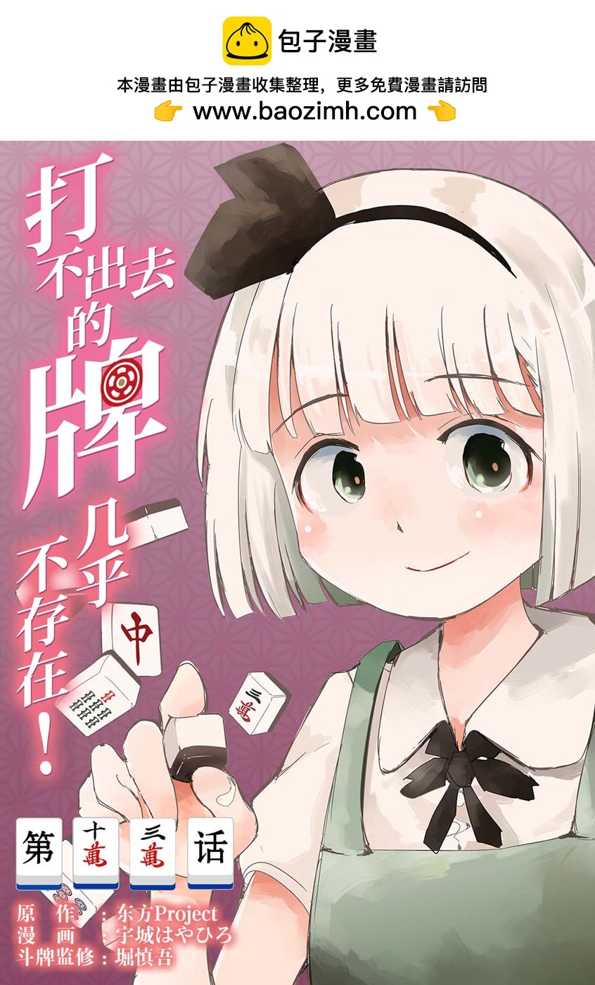 打不出去的牌幾乎不存在！ - 第13話 - 2