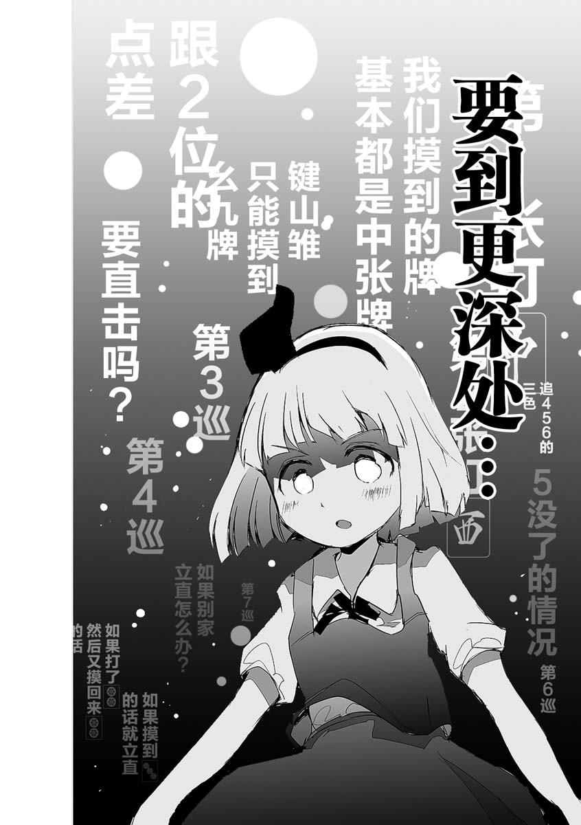打不出去的牌幾乎不存在！ - 第13話 - 4