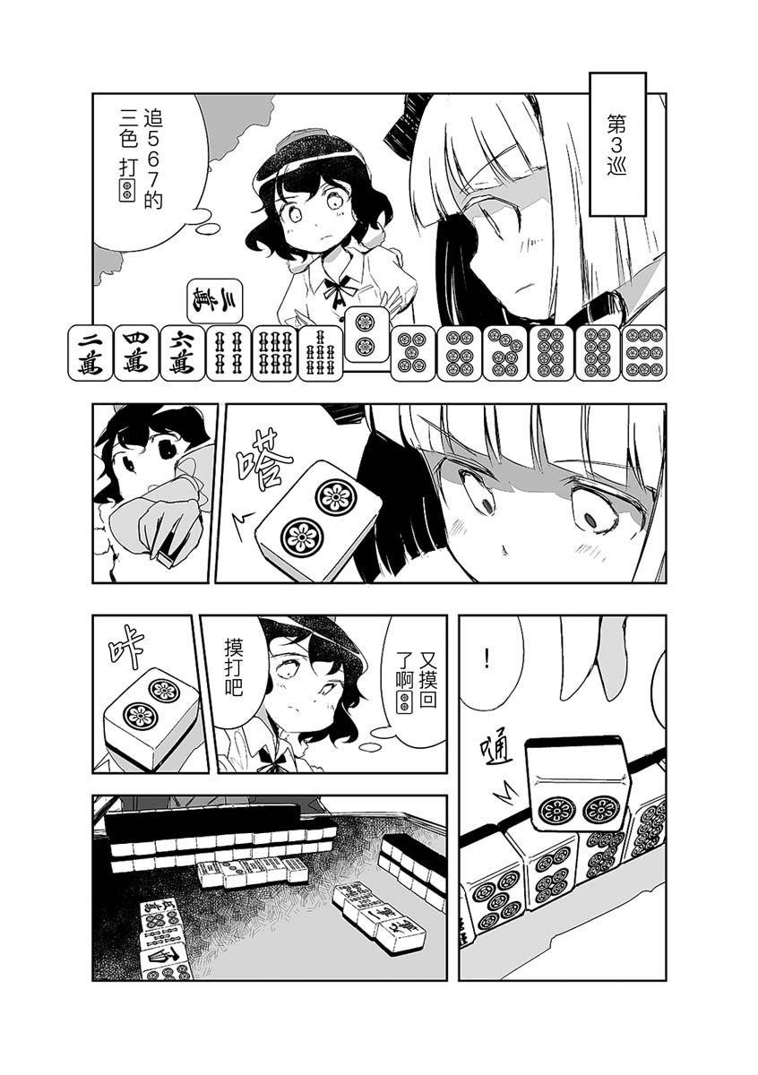 打不出去的牌幾乎不存在！ - 第13話 - 5