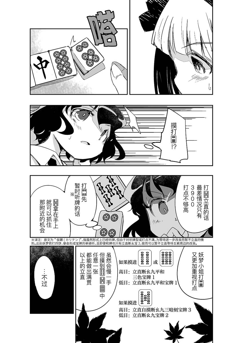 打不出去的牌幾乎不存在！ - 第13話 - 1
