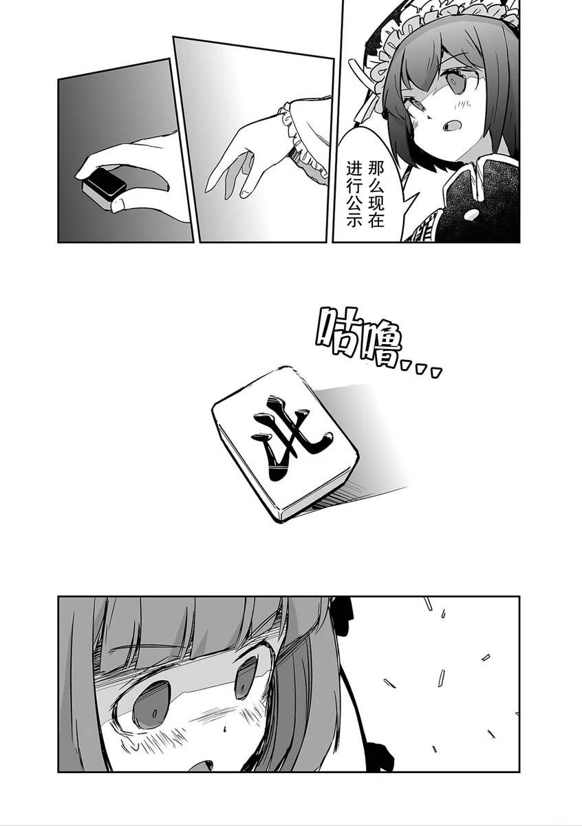 打不出去的牌幾乎不存在！ - 第29話 - 1