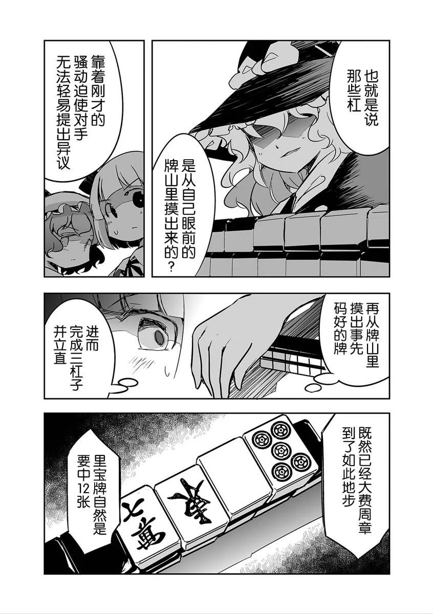 打不出去的牌幾乎不存在！ - 第29話 - 6