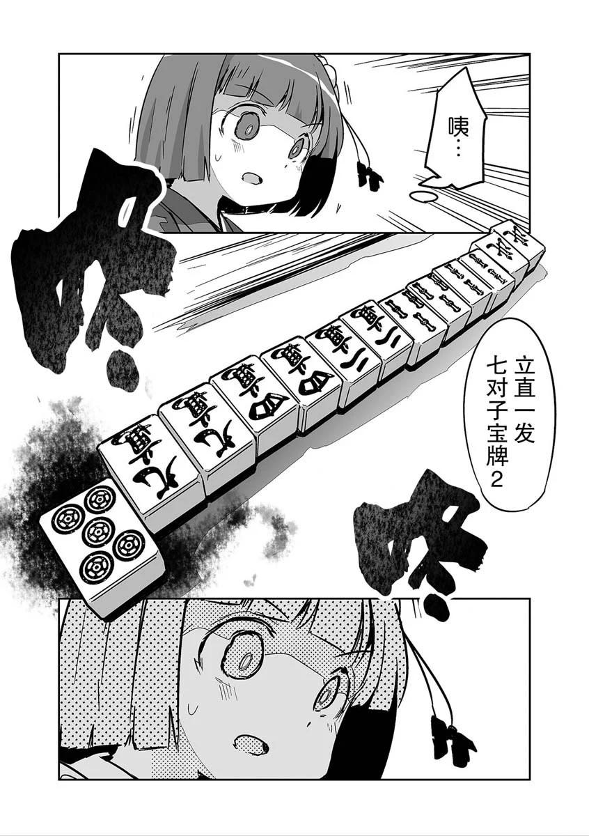 打不出去的牌幾乎不存在！ - 第29話 - 5
