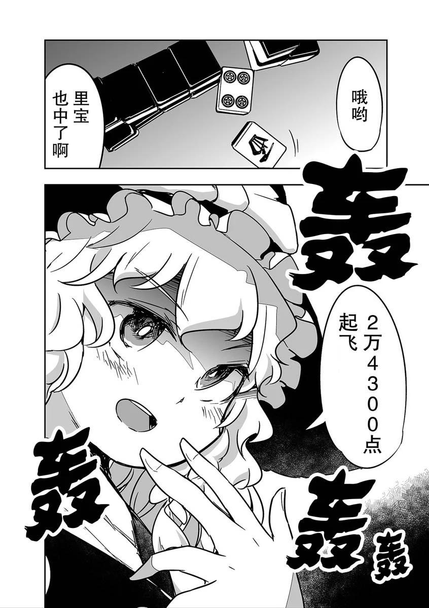 打不出去的牌幾乎不存在！ - 第29話 - 6