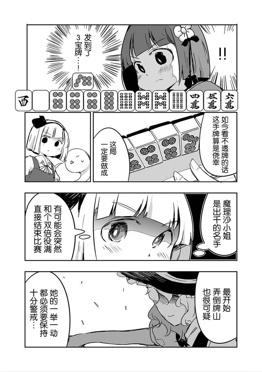 打不出去的牌幾乎不存在！ - 第29話 - 3