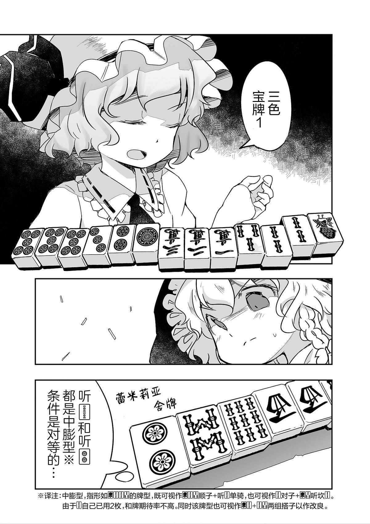 打不出去的牌幾乎不存在！ - 第31話 - 1