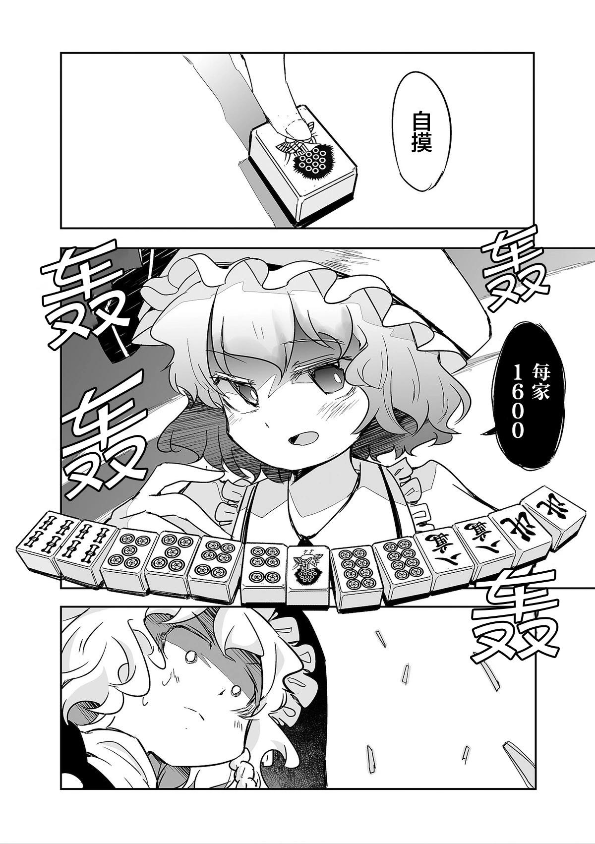 打不出去的牌幾乎不存在！ - 第31話 - 4