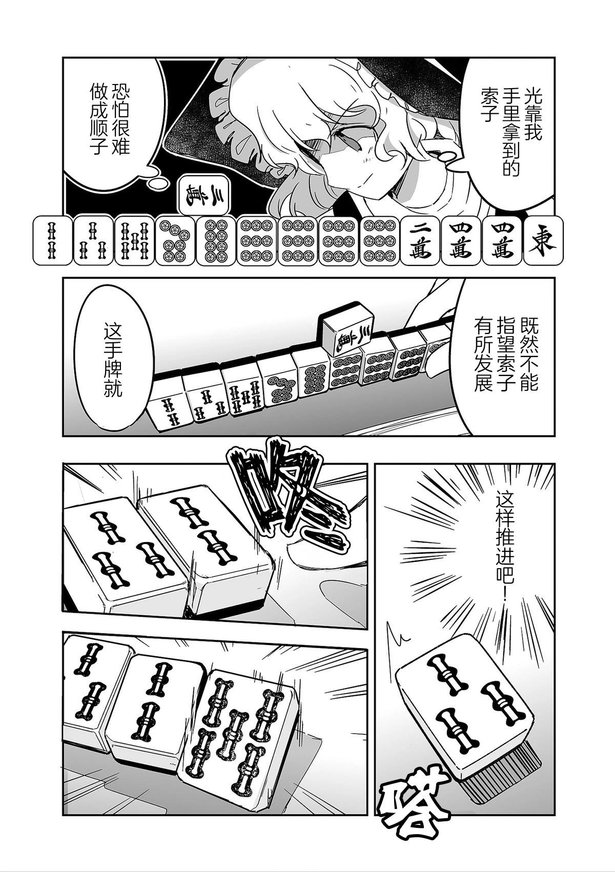 打不出去的牌幾乎不存在！ - 第31話 - 4