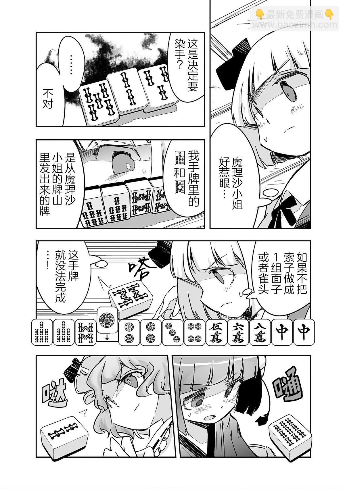 打不出去的牌幾乎不存在！ - 第31話 - 5