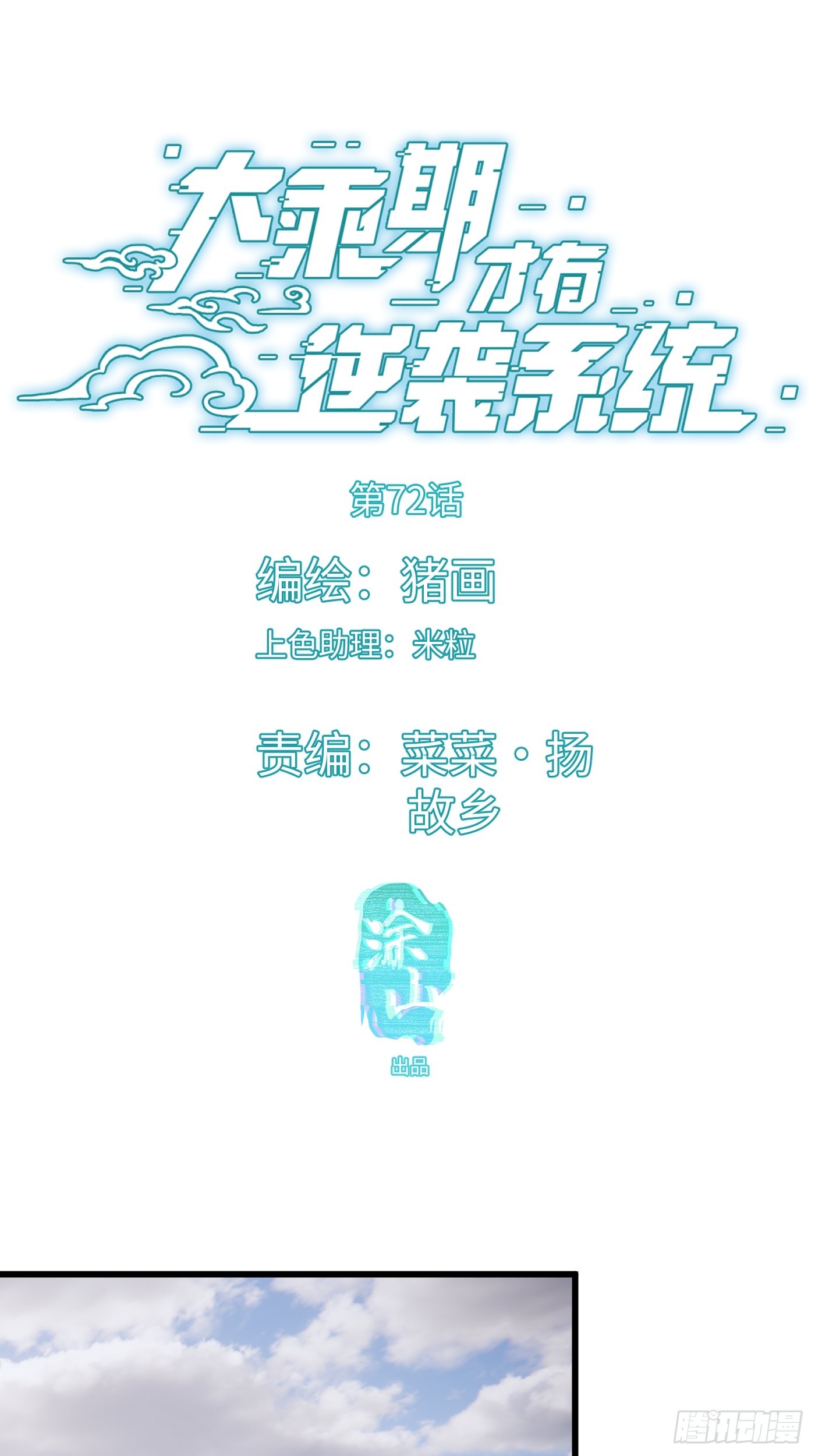 第72话（第一季完结）(1/2)-第80话