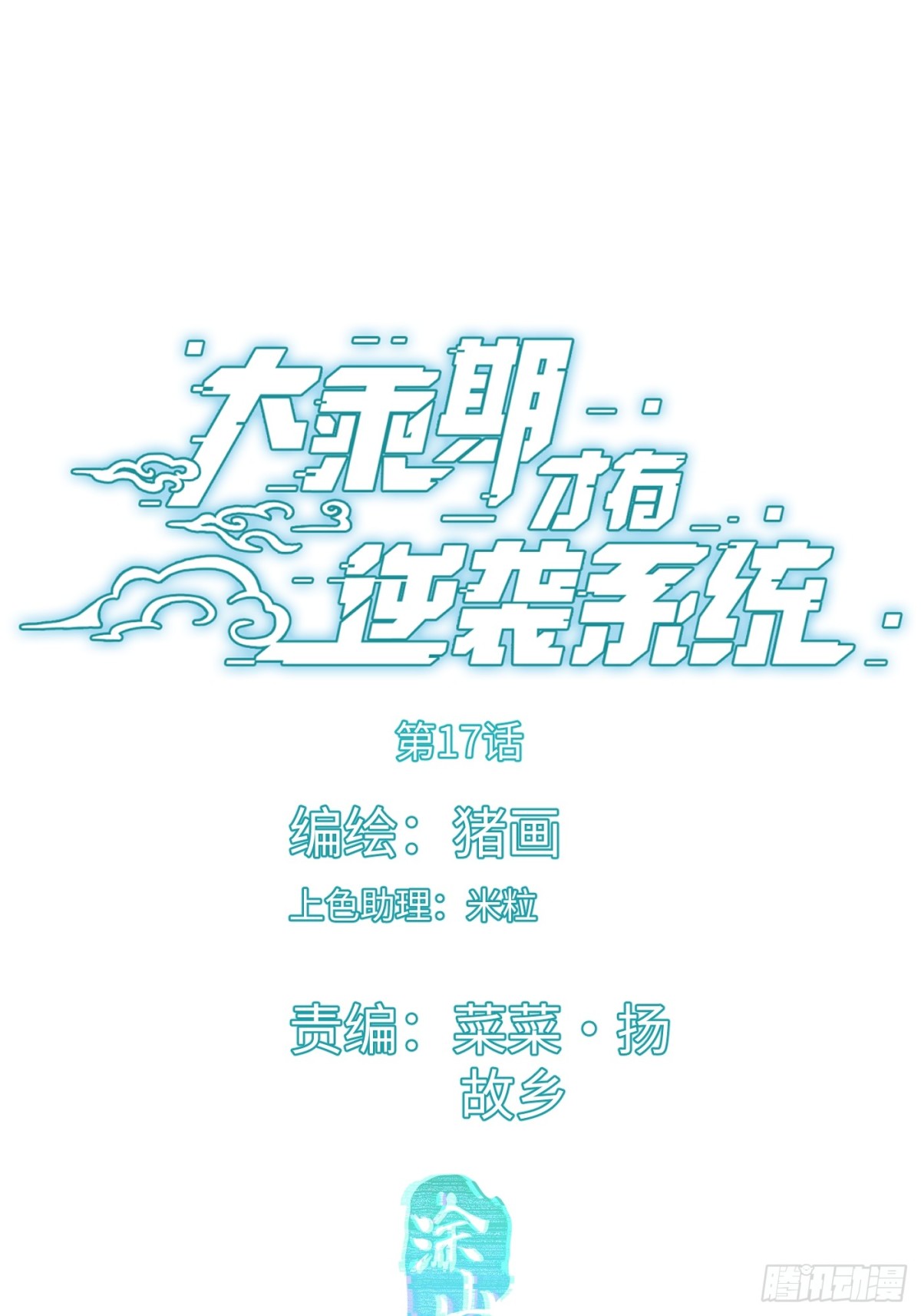 第17话(1/2)-第22话