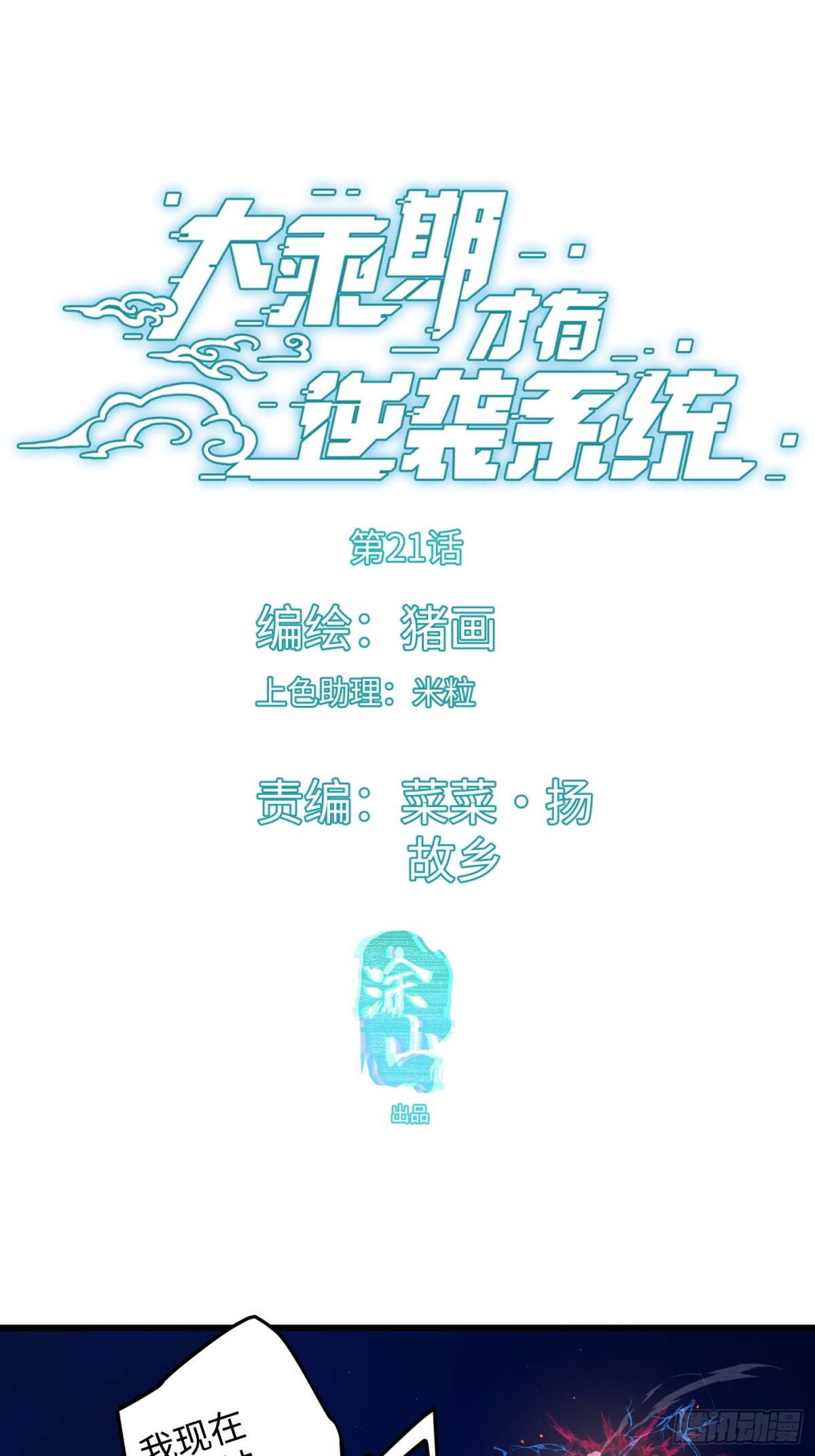 第21话(1/2)-第26话