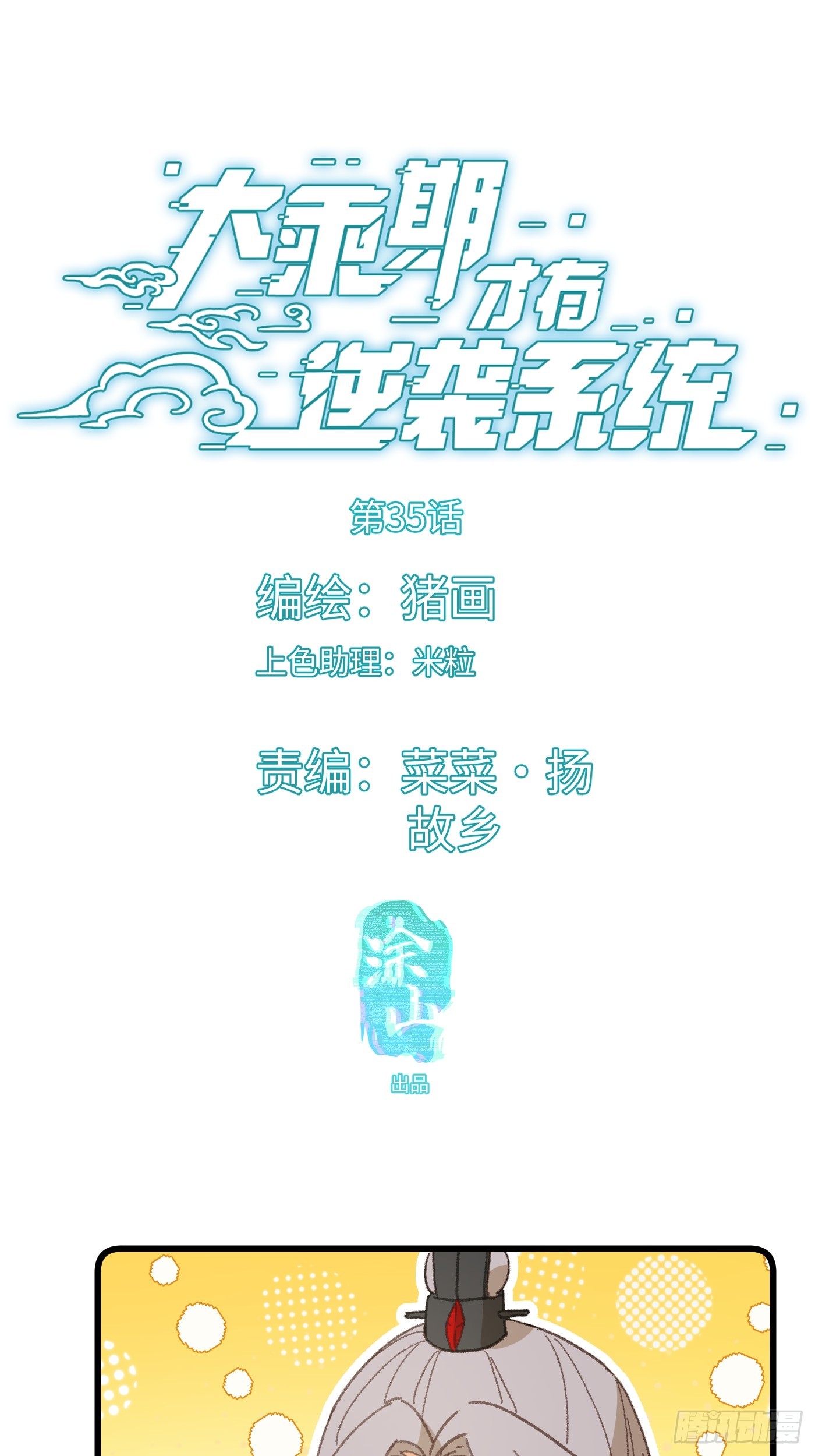 第35话2