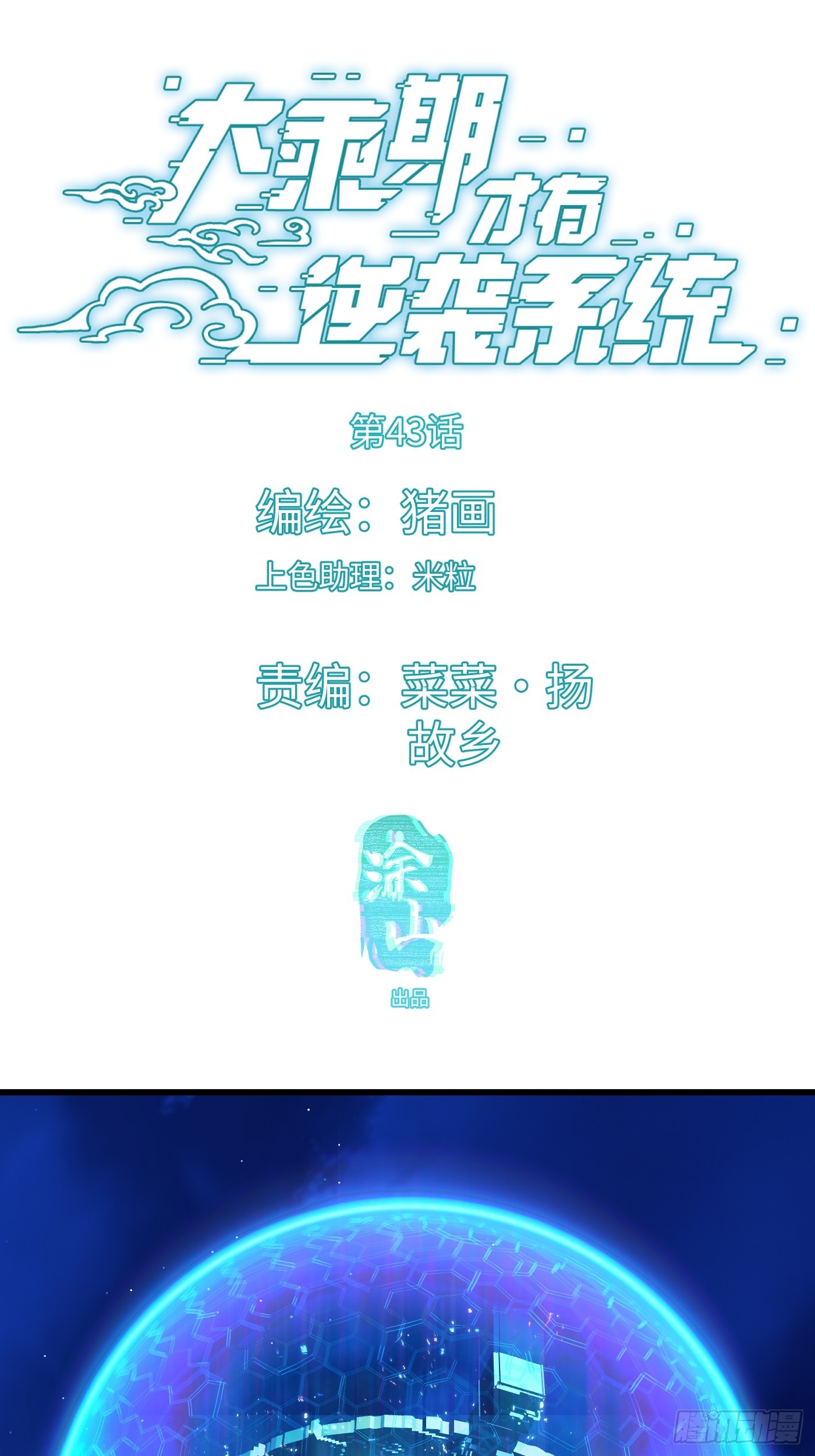 第43话(1/2)-第48话