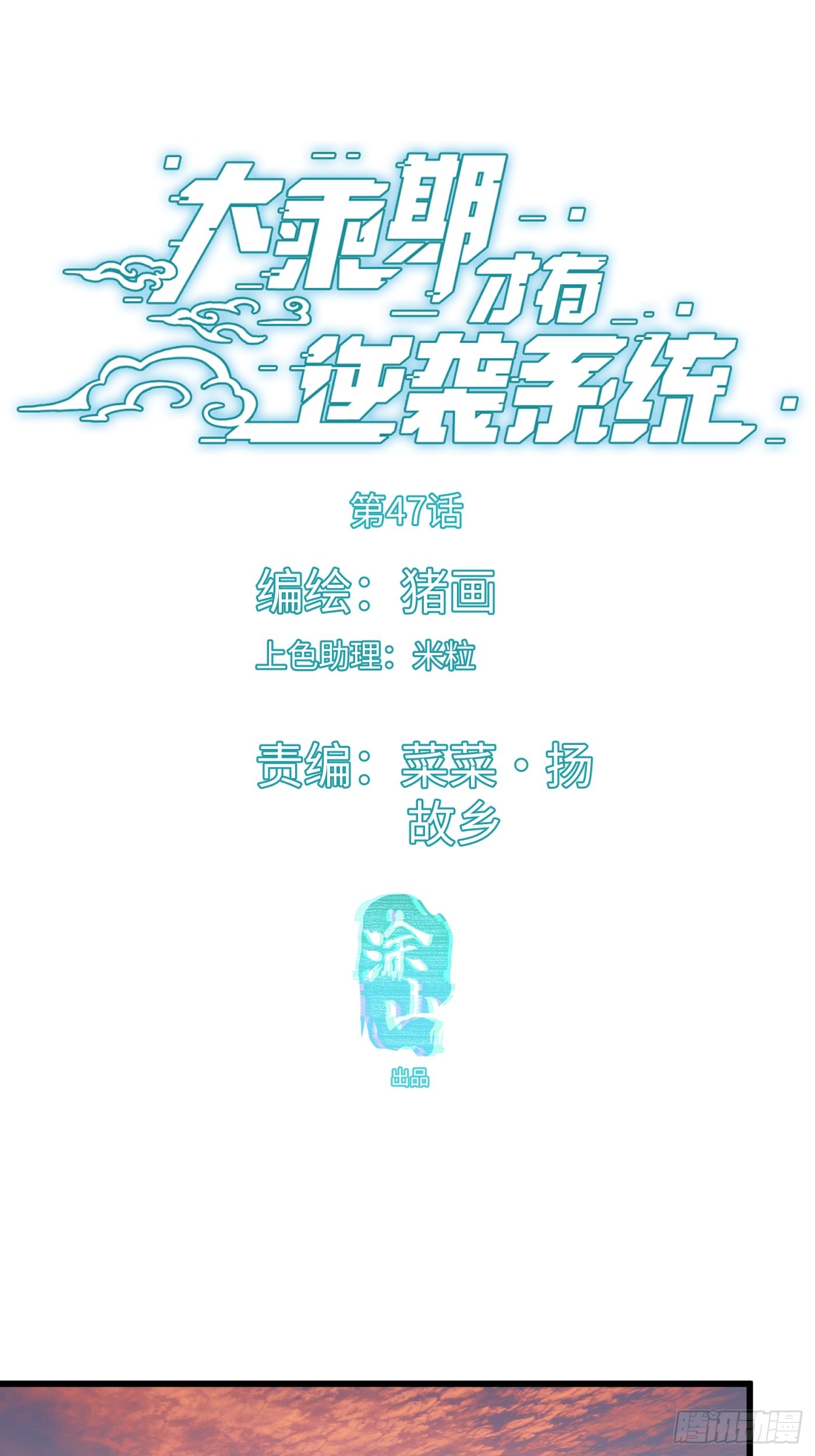 第47话(1/2)-第52话