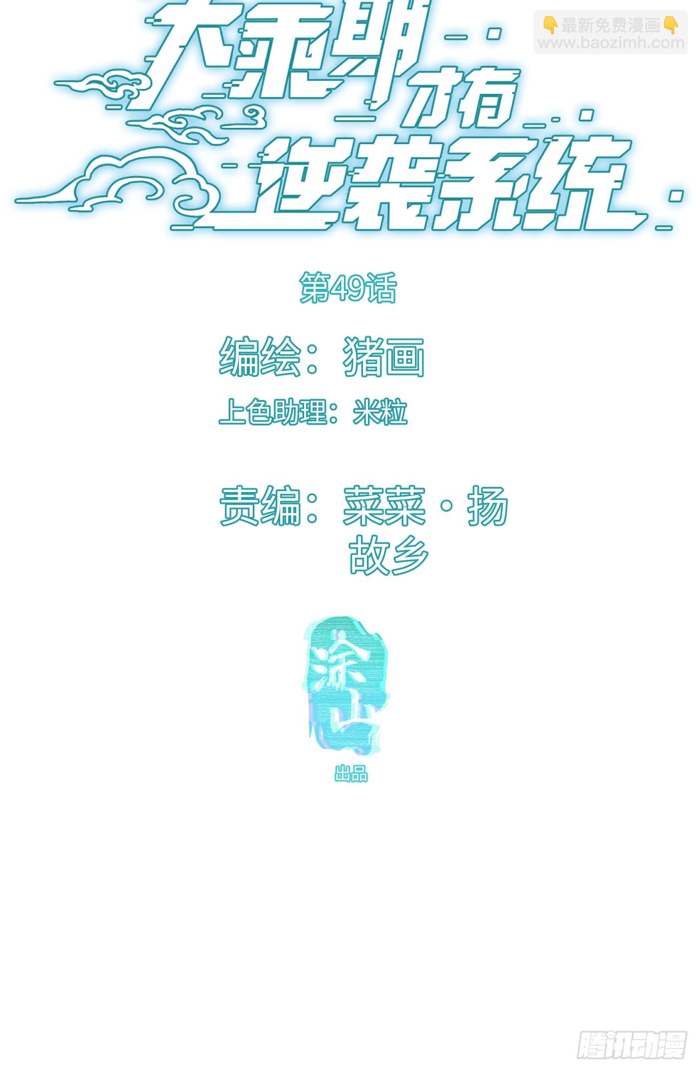 第49话(1/2)-第54话