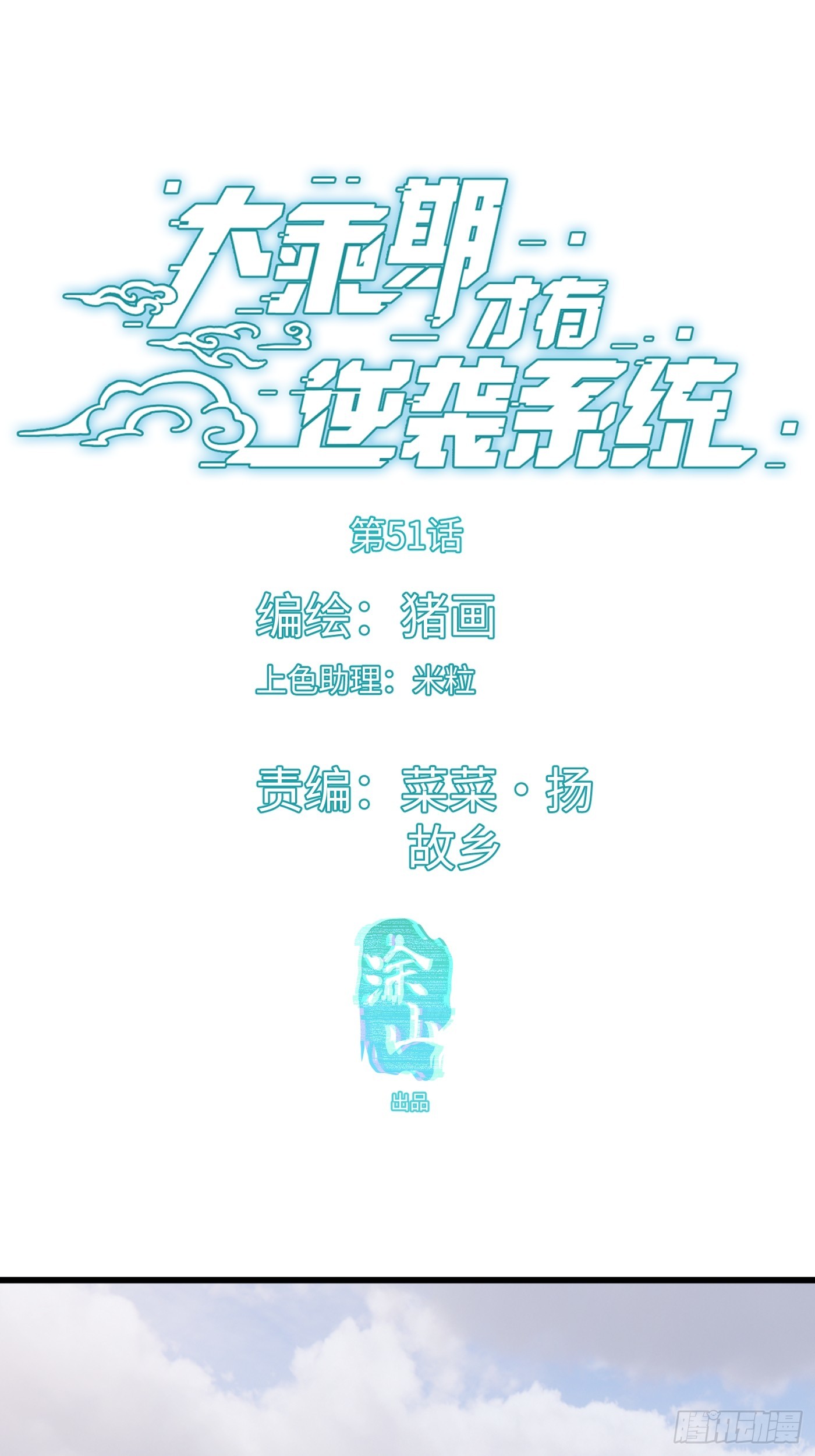 第51话(1/2)-第56话