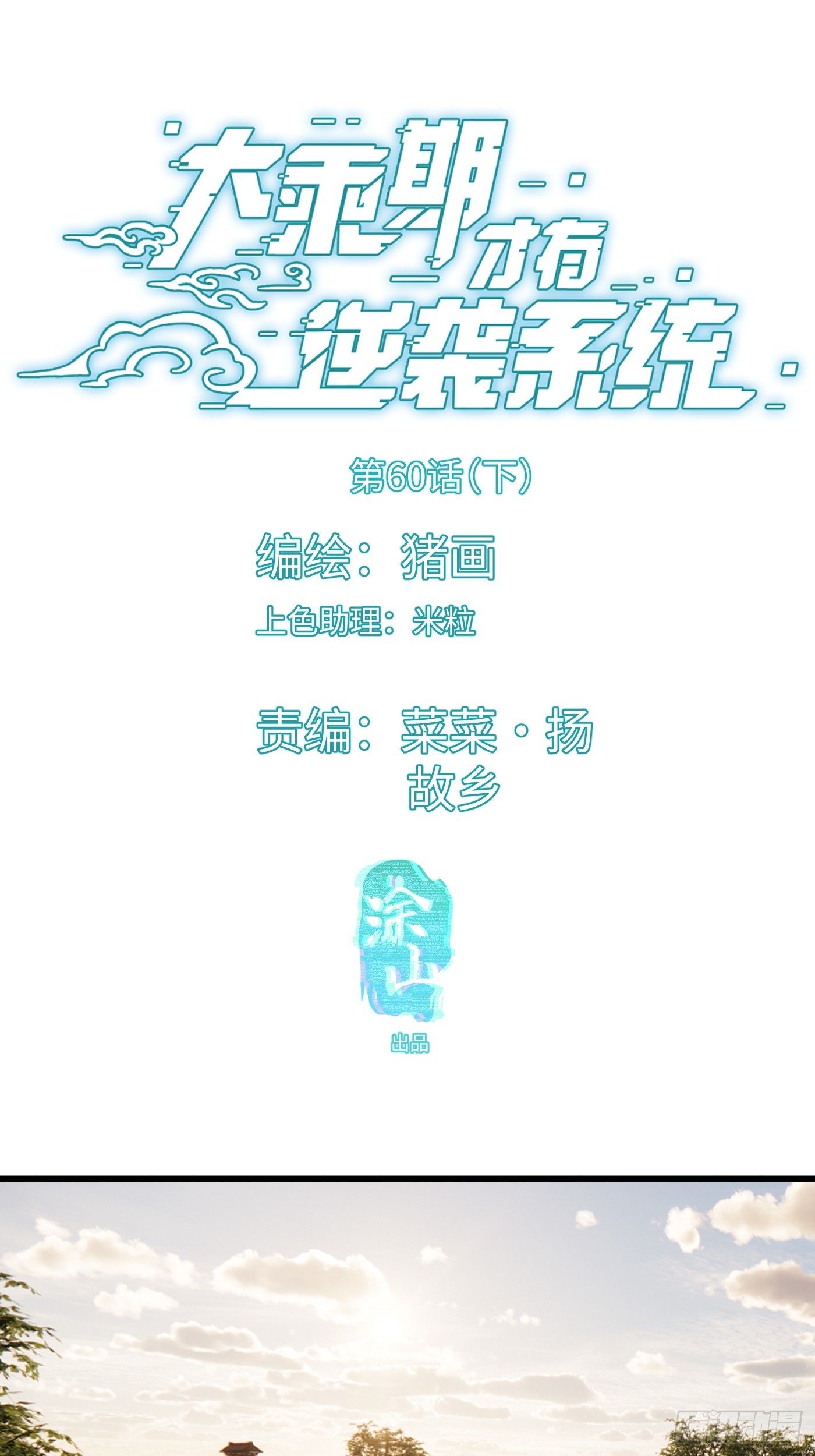 第60话（下）-第66话