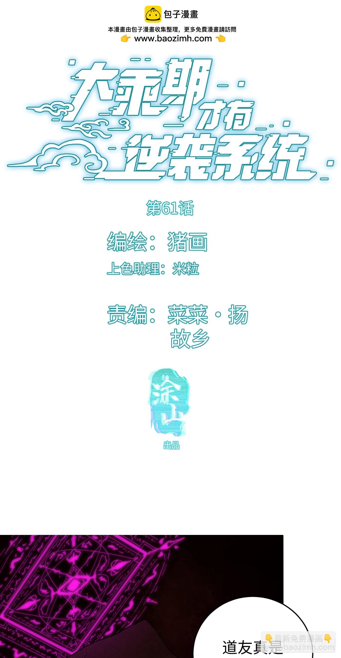 第61话(1/2)-第68话