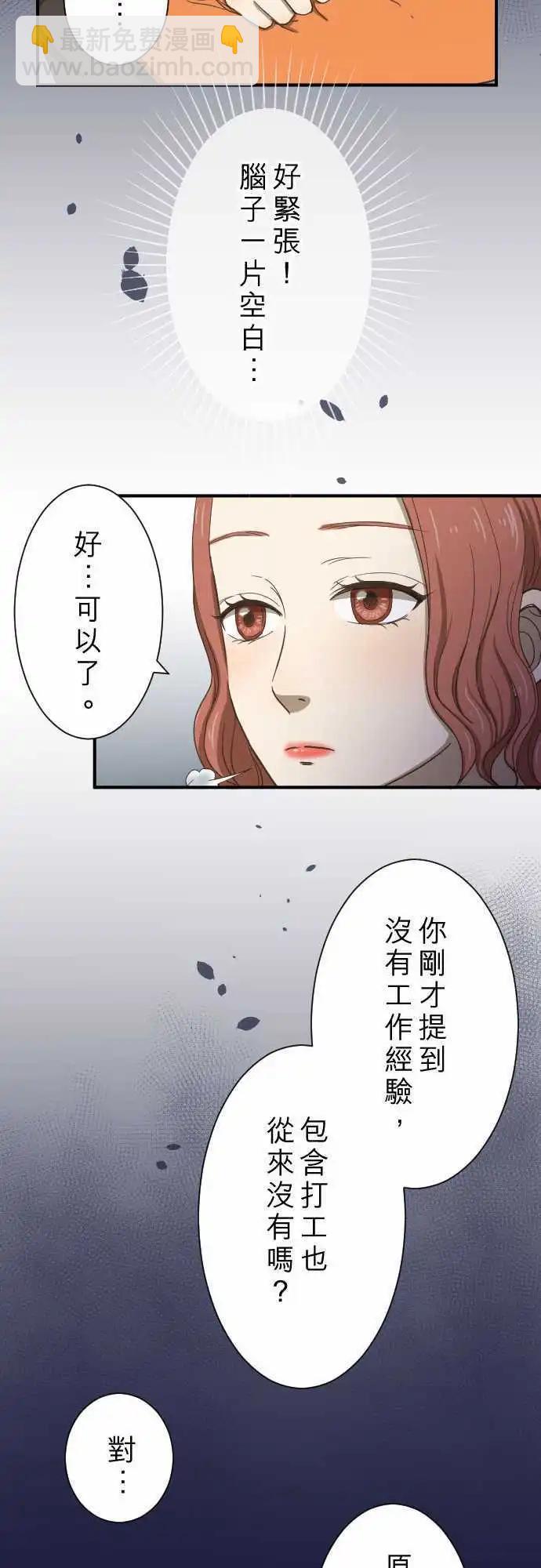 第10回 面试-第10话