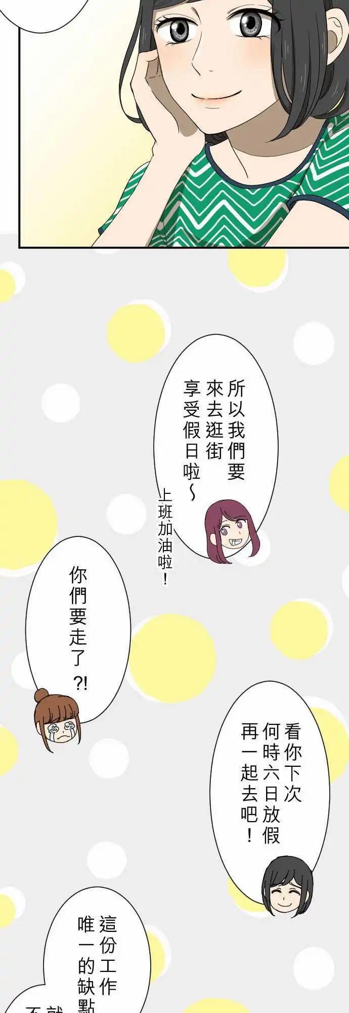 大城市小女子 - 第12回 冒失鬼 - 1
