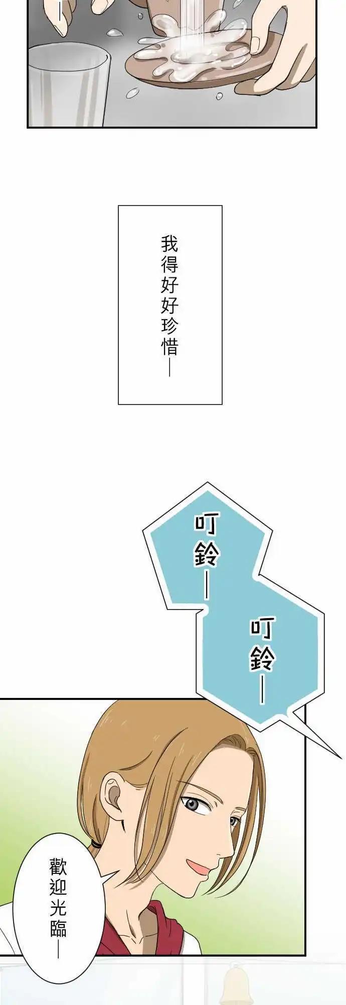大城市小女子 - 第12回 冒失鬼 - 3